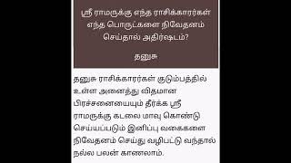 தனுசு உடனே நல்லது நடக்க