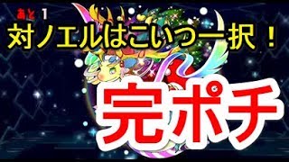 【パズドラ】スーパーノエルも完ポチ！マルチにはこれで突撃しよう！【限界突破】