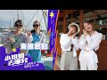 不同的休假方式！海線放鬆vs山區寧靜 你選哪一種？｜小姐姐去哪兒 預告