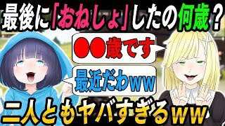 最後に｢おねしょ｣をしてしまったのはいつ？｢うごくちゃん｣と｢ざんげちゃん｣がヤバすぎるｗｗ【荒野行動：オパシ：うごく：ざんげ：柊みゅう】