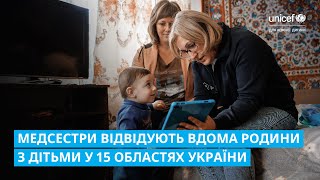 Програма домашніх візитів допомагає родинам з дітьми по всій Україні