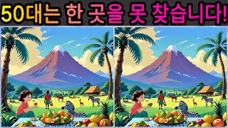 50대는 한 곳을 못 찾습니다!