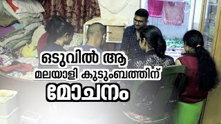 38  വർഷത്തെ ഇരുട്ടിൽ നിന്ന് അവർ വെളിച്ചം കണ്ടത് ഇങ്ങനെ