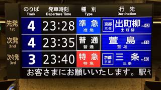 京阪淀屋橋駅 新設されたディスプレイ式の発車案内(発車標)