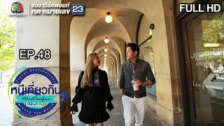 หนีเที่ยวกัน | England Road Trip | 11 ธ.ค. 61 Full HD