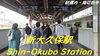 Take a walk in and around Tokyo Shin-Okubo Station　新大久保駅構内・周辺を散歩