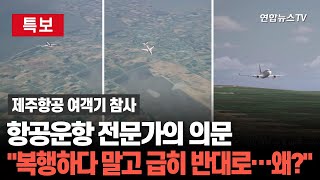 [특보] 항공운항전문가 \