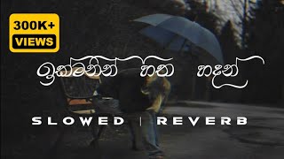 Ikmanin hitha hadan ( Awasarai ithin ) ඉක්මනින් හිත හදන් | Slowed + reverb @Relax_sr_studio