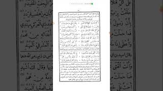 المجموعة النبهانية في مدح النبيﷺ:  وأنت الفتى تهدي معدا لدينها ... بل الله يهديها وقال لك اشهد