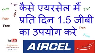 How to Get 1.5 Gb Aircel Data For Free Latest Trick 2017