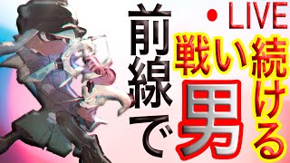 【初見歓迎！】毎日スパッタリー！新機材導入しますた【Splatoon2/スプラトゥーン2/実況プレイ/あしん/スパッタリー/ウデマエX/ガチマッチ】