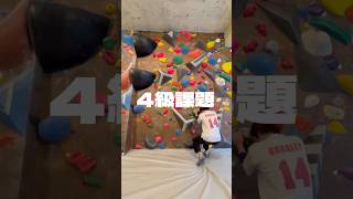 新宿区四谷 エバーフリークライミングジム ボルダリング #bouldering #climbing #ボルダリング #クライミング 初心者向け #shorts