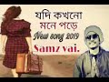 samaz vai new song 2019 jodi kokhono mone pore