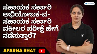 How APP/AGP Exam in Karnataka is conducted ? | Aparna Bhat | Karnataka Judiciary Preparation