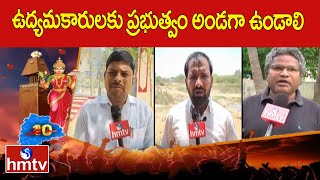 ఉద్యమకారులకు ప్రభుత్వం అండగా ఉండాలి | 10 Years Of Telangana Formation Day | hmtv