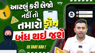 આ કામ ન કર્યું તો ફોન નંબર બંધ થઇ જશે | Ek Vaat Kau