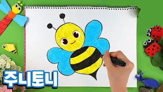 그림 그리기 동요 | 곤충 따라 그리기 | 참 쉽죠? | 유아 미술 놀이 | 주니토니 by 키즈캐슬