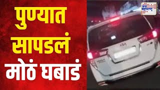 Pune | निवडणूक रणधुमाळीत अंदाजे ५ कोटींची रोकड जप्त | Marathi News