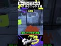 カーリングボムの実戦で使える小技3選 part4【スプラトゥーン3】【splatoon3】 shorts