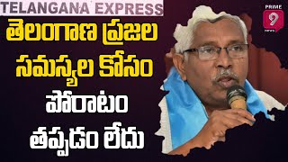 తెలంగాణ ప్రజల సమస్యల కోసం పోరాటం తప్పడం లేదు | M. Kodandaram | Prime9 News