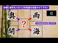 高齢者脳トレ 漢字 穴埋め⚡難読漢字に挑戦⚡127