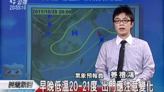 20111028-公視晚間新聞-氣象預報.mpg