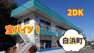 理想のお部屋探し😊静かな場所をお探しの方にオススメ✨☘️宝ハイツI☘️2DK☘️