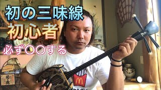 【沖縄】三味線を初心者が弾くと必ずこうなる【高橋ライト】【RaitoGames】