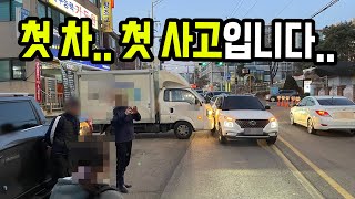 10252회. 내 생애 첫 사고.. 이렇게 튀어나오면 어떻게 피합니까 ㅠㅠ