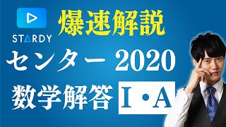 2020年センター数1A徹底解説