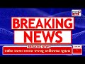 bhubaneswar news ରାଜଧାନୀରେ ଗୁଳିମାଡ଼ firing in bhubaneswar jharpada area crime news odia news