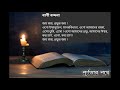 পূর্ণতার পথে ।। ২৩ ডিসেম্বর ২০২৪ ।। আগমনকাল ।। দৈনিক বাইবেল পাঠ ।।