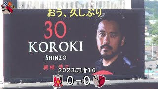 スタメン | 2023J1第16節 浦和レッズ  0-0  鹿島アントラーズ | Kashima Antlers