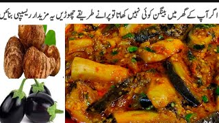 Arvi Baingan Recipe | Perfect Recipe of Arvi Baingan | اروی بینگن بنانے کا طریقہ