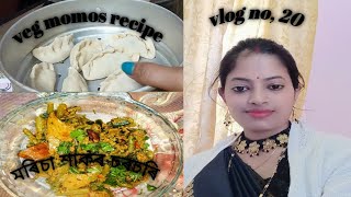 Vlog no, 20||Mom and Son || মৰিচা শাকৰ চৰচৰি|| Maricha Shakor Chorchori || Veg Momos Recipe ||