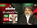 Imran Khan's Candidate for #GeneralElection2024 | Sahibzada Hamid raza | NA 104