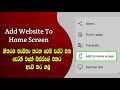 How to Add a Website Shortcut on Android Home Screen | Ceylon Santa