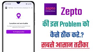 location not servicable zepto problem!! zepto app mai location not servicable problem!!