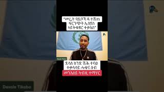 ክሳብ ሎሚ ጌጋ ዘይረከብኩሉ ተቃላሳይ Desale Tikabo