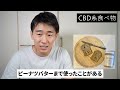 【初心者🔰】初めて買うべきおすすめのcbd製品・ブランドはどれ？