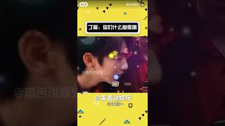 丁哥：你们什么意思哦 #丁程鑫#时代少年团 #搬运