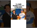 「松坂大輔」に関するエピソード① shorts 野球 松坂大輔 野球解説 雑学