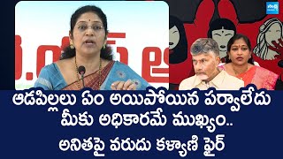 MLC Varudu Kalyani Serious Comments on Women Safety in AP | Chandrababu Naidu | @SakshiTVLIVE