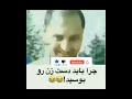 چرا باید دست زن رو بوسید فقط خنده آخرش 😂 خنده زن طنز بلا شیطون