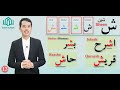 arabic alphabet letters_ seen sheen س، ش _ learn how to read quran lesson 4