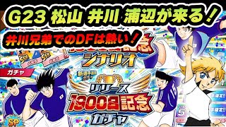 G23で新キャラ実装！井川兄弟で日本パもいいなー