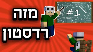 קורס רדסטון עם טיטו | מזה רדסטון? | פרק #1