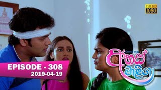 Ahas Maliga | Episode 308 | 2019-04-19