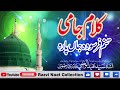 Tanam Farsuda Jaan Para By Sayed Abdul Wasi Razvi | Razvi naat Collection