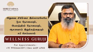 அறுவை சிகிச்சை இல்லாமலேயே மூல நோயையும் பௌத்திரம் நோயையும் ஆசனவாய் இறுக்கத்தையும் சரி செய்யலாம்